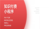 知识付费app平台 有哪些方面需要注意？