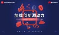 加载创新源动力|华为应用市场AppGallery Connect开发者沙龙上海站