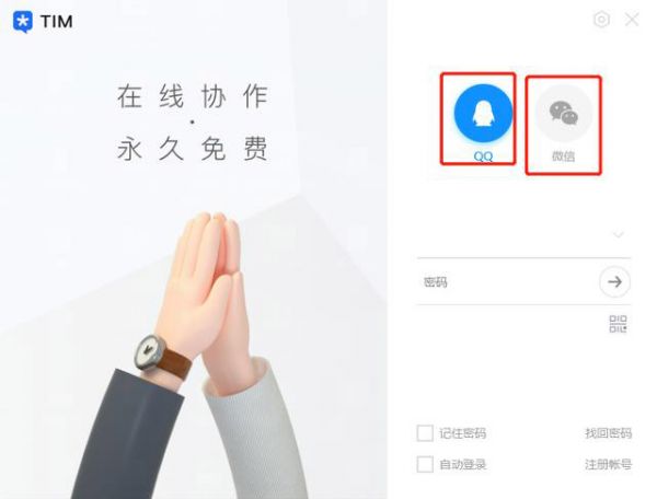 TIM新版支持微信扫码登录：自动生成新QQ QQ 微信 微日志 第1张