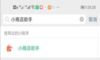微信小商店全量开放，免费开通的微信小商店让你创业如虎添翼
