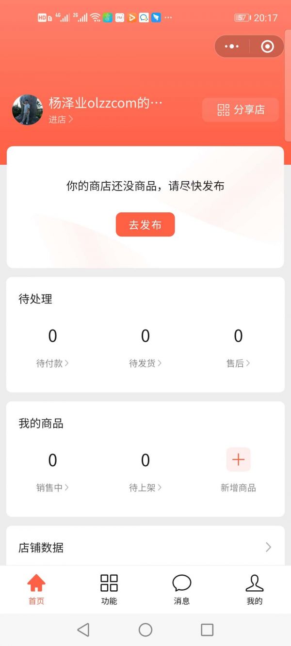 开店完成，可直接发布产品了