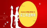 BlueHost美国主机服务器七夕特惠买两年送一年