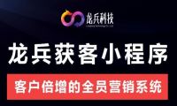 龙兵科技门店小程序充值转介绍方案
