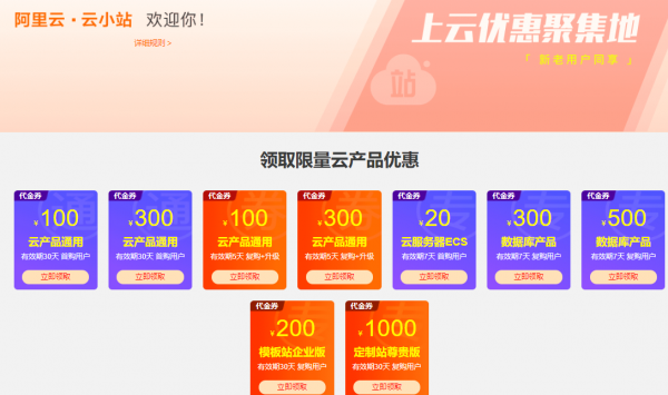 9月购买阿里云服务器优惠活动,云服务器0.75折起,2820元代金券免费领