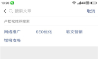 微信公众号上线号内搜索推荐功能