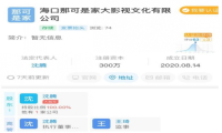 沈腾名下公司曝光！超搞笑！
