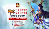 手机游戏代理的前景如何？ 神途游戏S级游戏项目