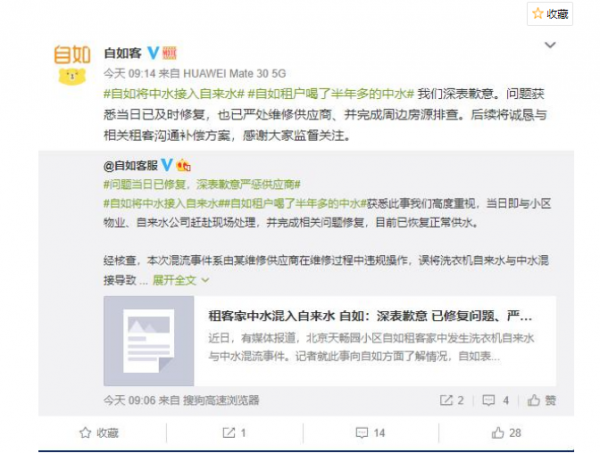 自如客回应：将中水接入自来水导致租客喝7个月中水