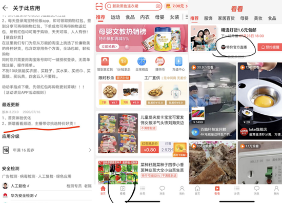 淘宝特价版“下海”短视频和直播领域，销量数据远超传统经营模式