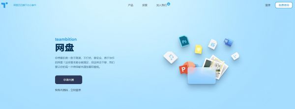 阿里云网盘