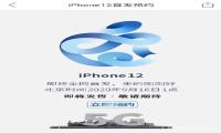 拼多多取消iphone12预约页面，具体原因尚不明确