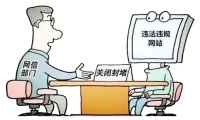 泰州依法关闭封堵4家违法违规网站
