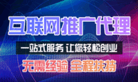 亿企联信息技术网络广告投放如何加盟 需要注意些什么
