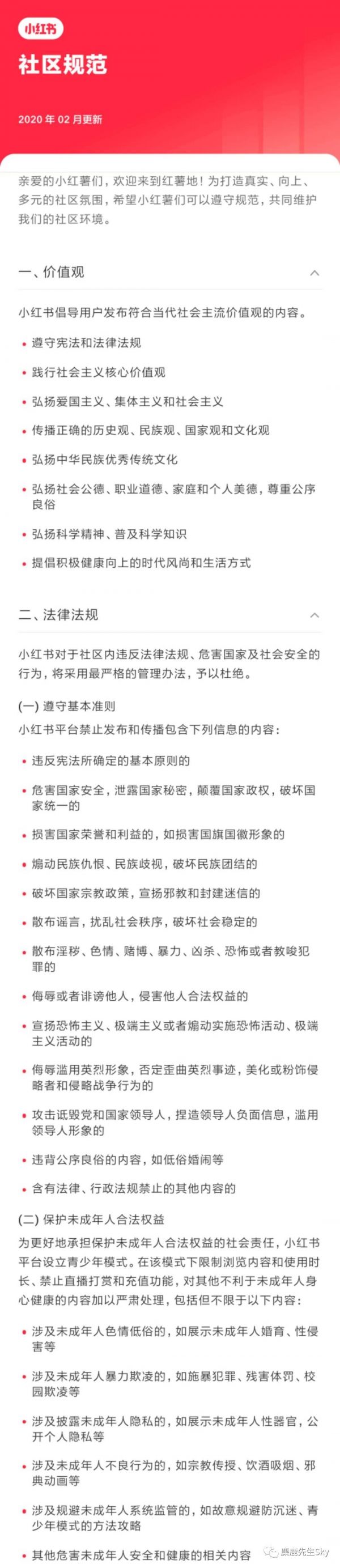 小红书限流