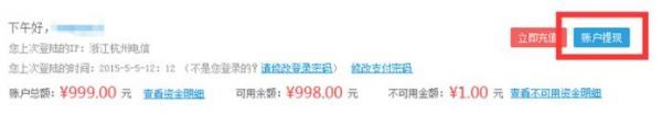 虚贝网如何进行提现 虚贝网提现攻略