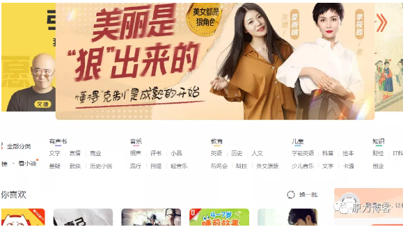 手把手教你喜马拉雅音频内容引流变现