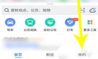 高德地图怎么设置和显示家人地图呢