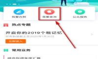 个人所得税app涉税专业服务机构查询方法介绍
