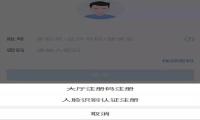 个人所得税app如何注册 个人所得税app注册教程