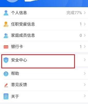 个人所得税设置指纹登录方法介绍 免除输密码的繁琐