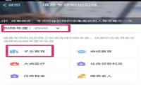 个人所得税APP设置子女教育扣除比例操作教程
