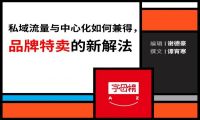 “二选一”背后的电商探索新方向