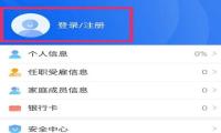 个人所得税app综合所得年度汇算的方法介绍