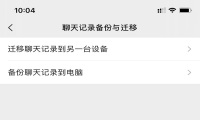 微信聊天记录转移？保存记录安全无忧