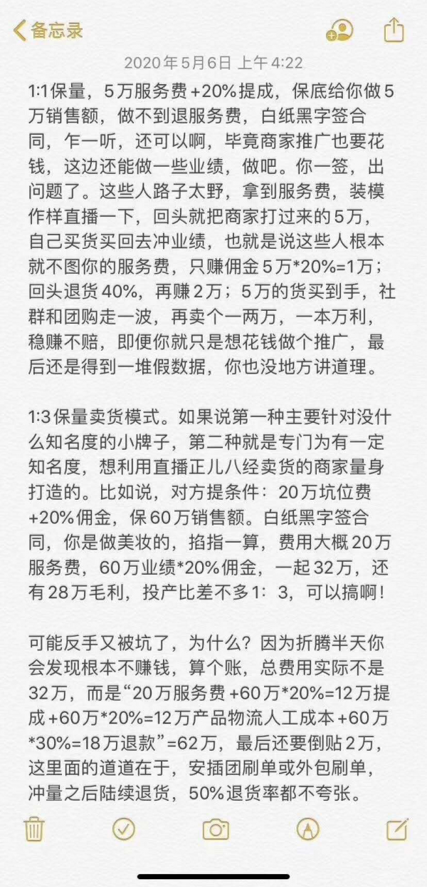 直播带货的坑儿，你可千万要躲开