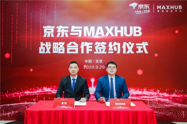 强强联手赋能企业！MAXHUB携手京东创新打造企业办公会议新模式