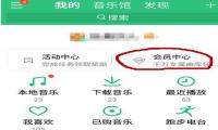 qq音乐自动续费怎么办 如何管理