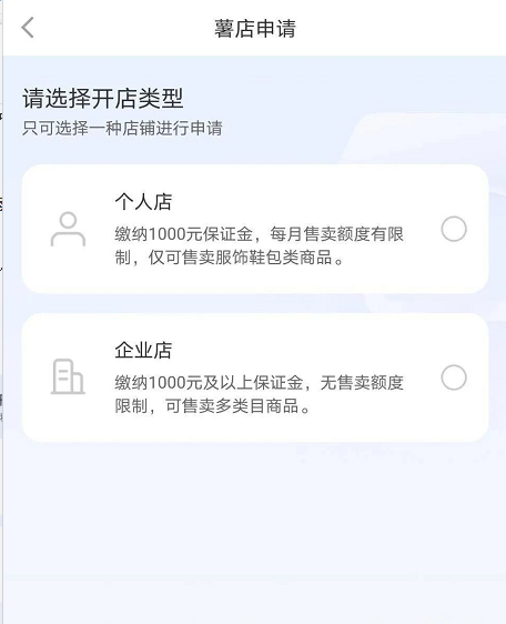 小红书薯店入驻规则详细介绍
