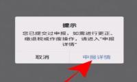 个人所得税app退税申报撤销方法介绍