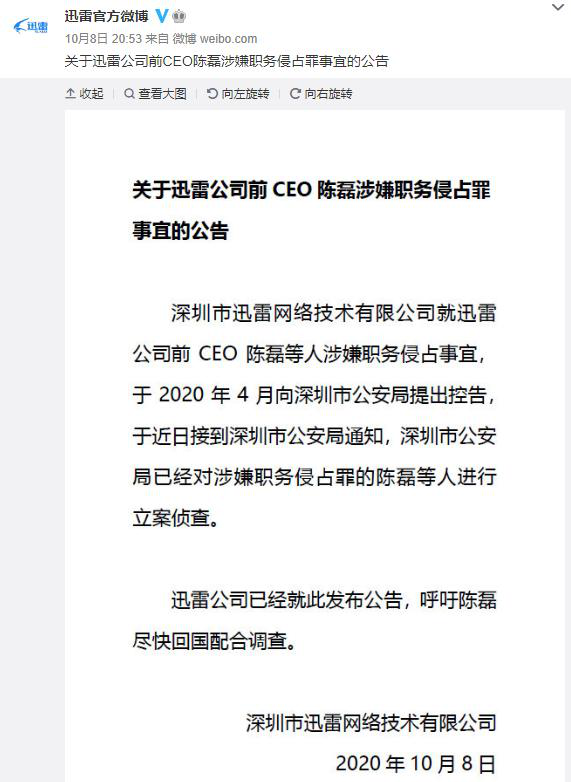 迅雷陈磊