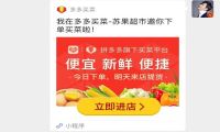 拼多多杀入社区团购 多多买菜行吗