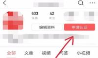 今日头条app兴趣认证教程分享