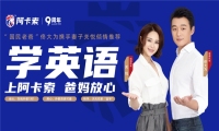 在线教育机构“三高”引热议 阿卡索优化管理效率筑差异化壁垒