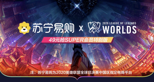 苏宁易购：电竞特别版会员办理人数激增