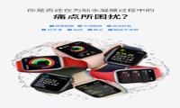 手表也需贴心爱护，洛克膜切机助力Apple Watch更加持久耐用