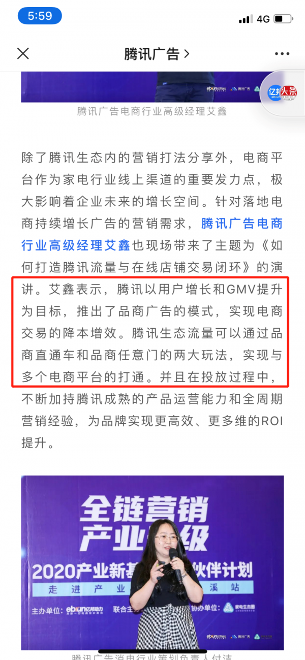 腾讯广告致歉