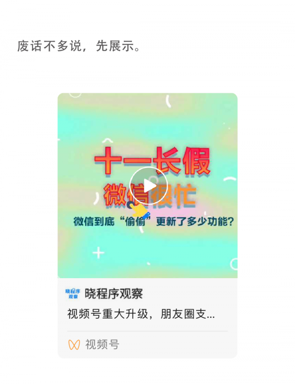 公众号打通视频号只为引流 背后隐藏这两点重要趋势