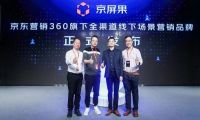 打造户外广告新格局，京东营销360“京屏果”发布