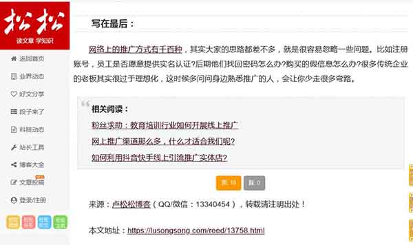 公眾號(hào)上線推薦相關(guān)文章板塊 盧松松博客 公眾號(hào) 微新聞 第2張