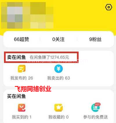 闲鱼如何通过几块钱的小商品月赚千元