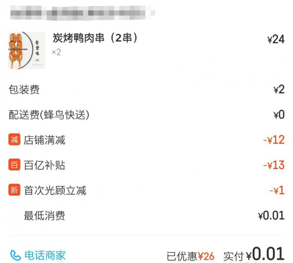  饿了么 发育 归来 外卖下半场开杀