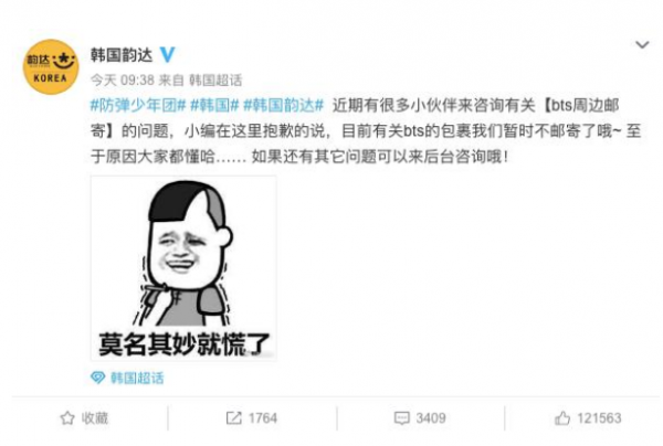 韩国韵达 拒邮防弹少年周边包裹