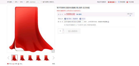 比电脑性能还好的坚果手机R2来了！京东商城已开启预约