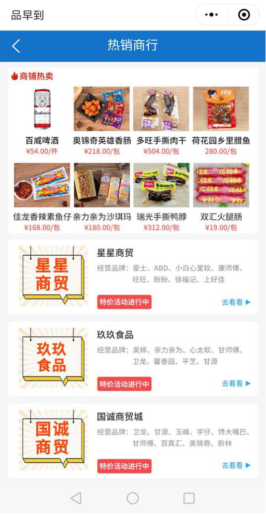 铱云科技，休闲食品领域的数字化供应链探索 