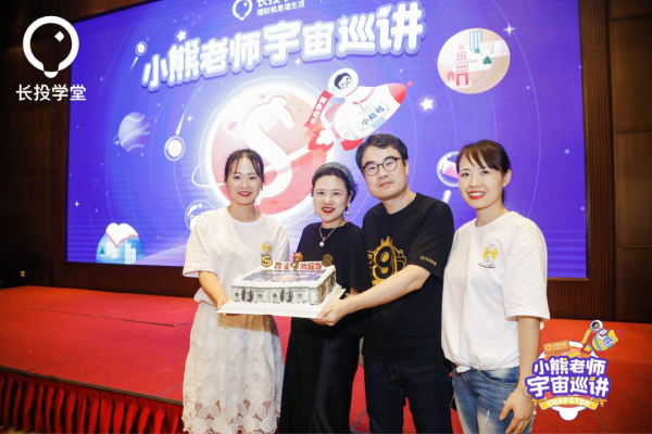 长投学堂2020小熊老师巡讲圆满收官