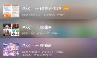 双11“第一枪”已经打响，看入局者都放出了什么大招？